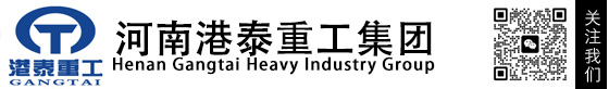 河南港泰重工集團