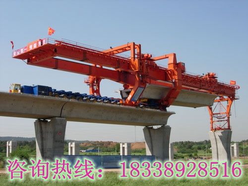 河北石家莊架橋機(jī)銷售廠家