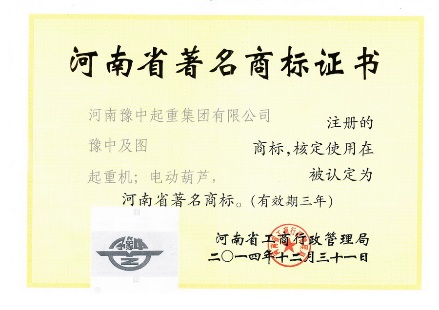 河南省著名商標
