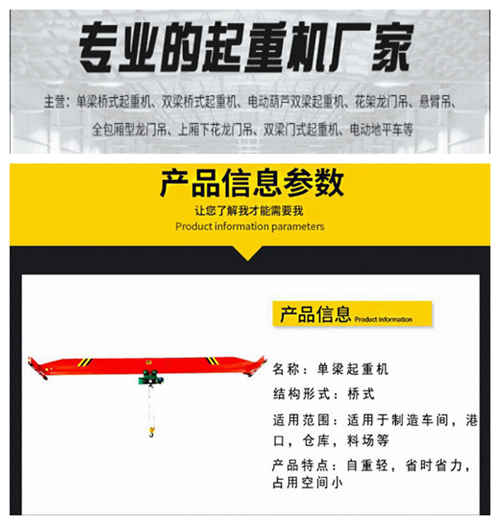 單梁起重機-5噸行車行吊詳細介紹噸位可定制